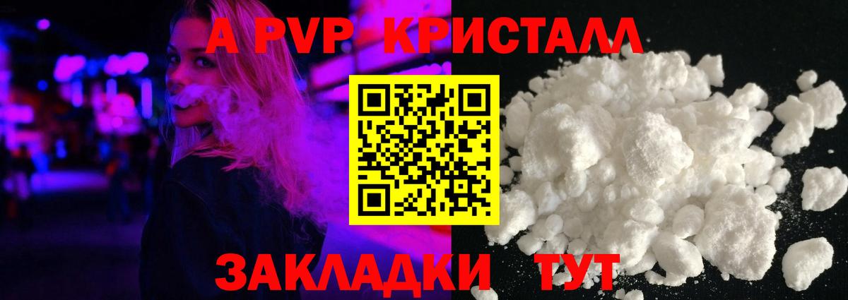 A-PVP кристаллы  A PVP мука  A PVP  наркотики  Вход с VPN  Будённовск  А ПВП СК КРИС 