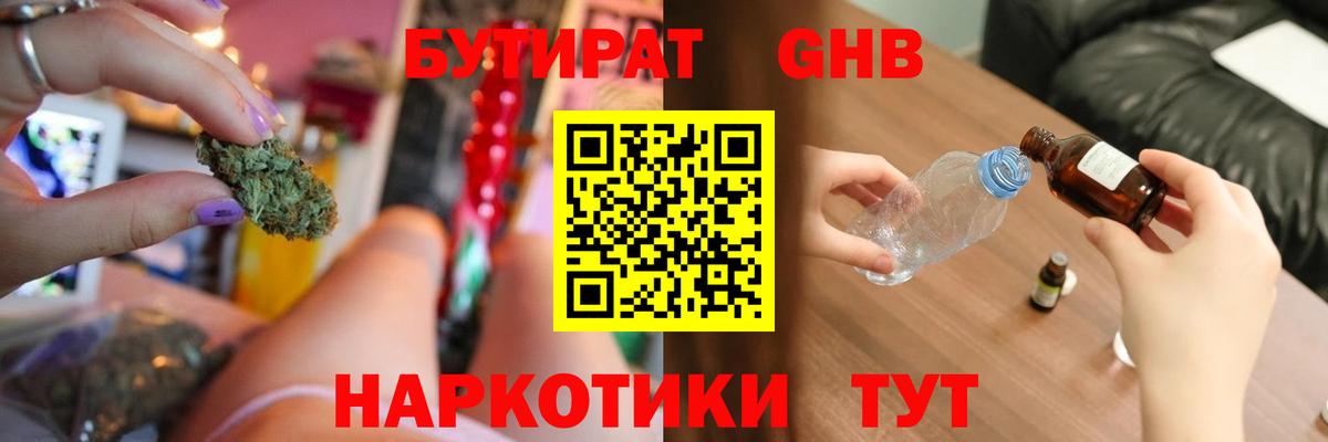 Бутират бутик  БУТИРАТ  Будённовск  Вход с VPN 