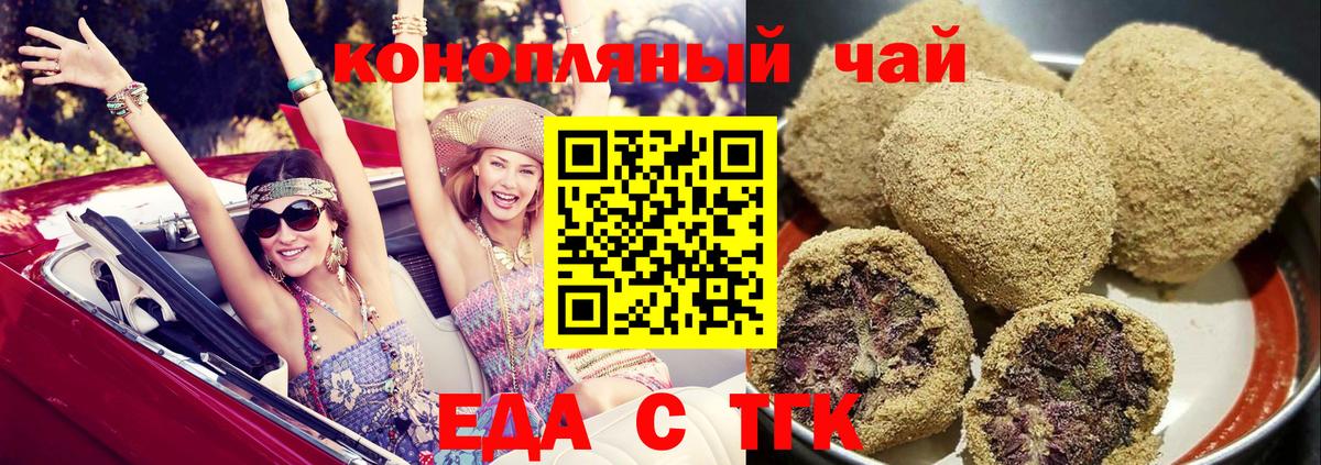 Будённовск  Печенье с ТГК конопля  Вход с VPN 