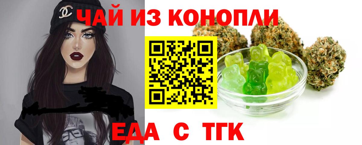 Еда ТГК марихуана Будённовск