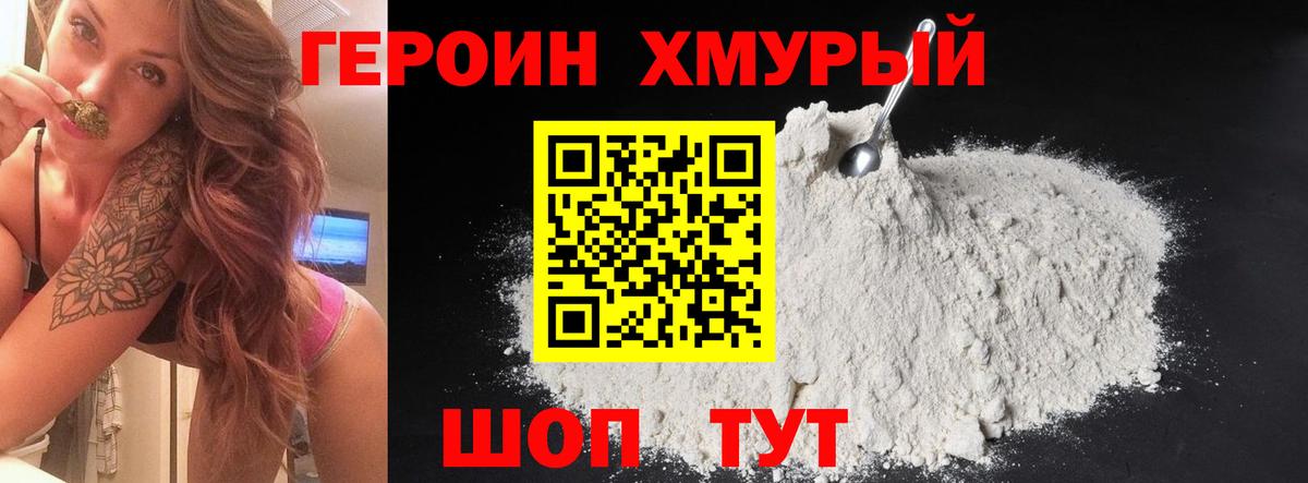 ГЕРОИН белый  Вход с VPN  Будённовск 