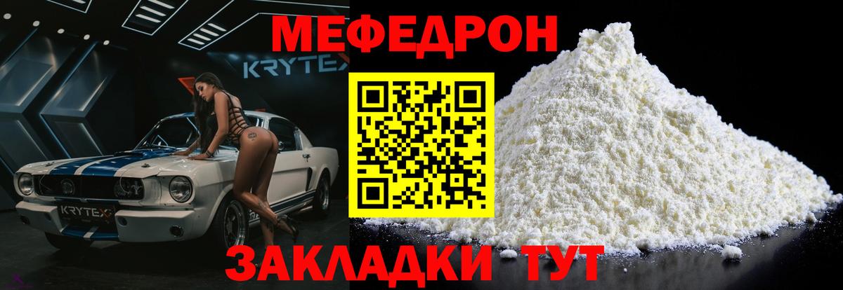МЕФ  МЯУ-МЯУ  Будённовск  Меф мука  Вход с VPN  МЕФ 4 MMC 