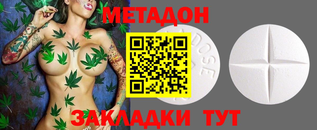 МЕТАДОН белоснежный Будённовск